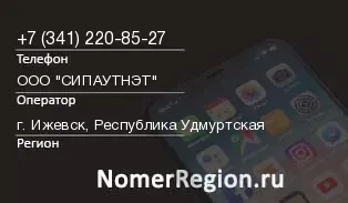 Кто звонил с 3412208527 - регион и оператор